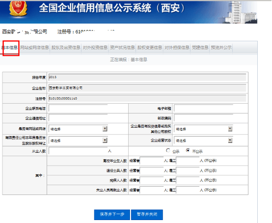 西安營業(yè)執(zhí)照年檢網(wǎng)上申報(bào)流程查詢