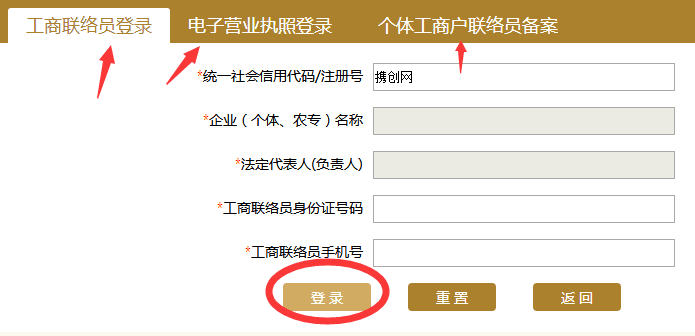 長春工商局企業(yè)年檢網上申報流程