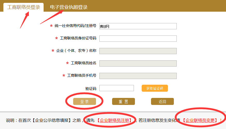 哈爾濱工商局企業(yè)年檢網(wǎng)上申報流程