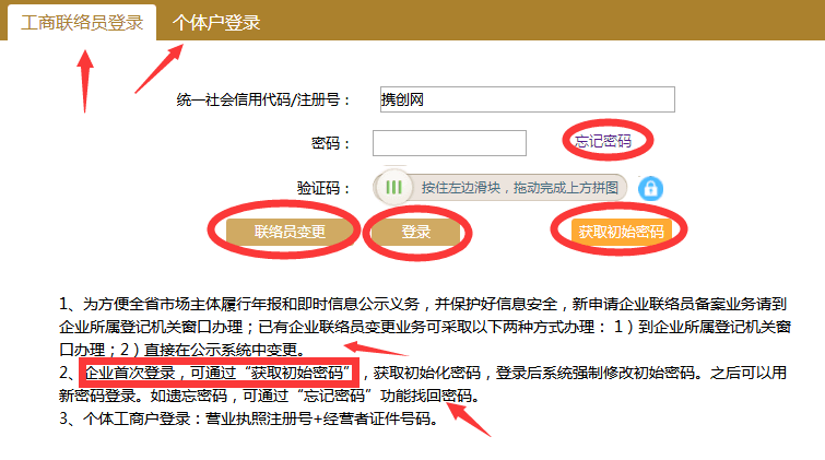 遂寧工商局企業(yè)年檢網(wǎng)上申報(bào)系統(tǒng)
