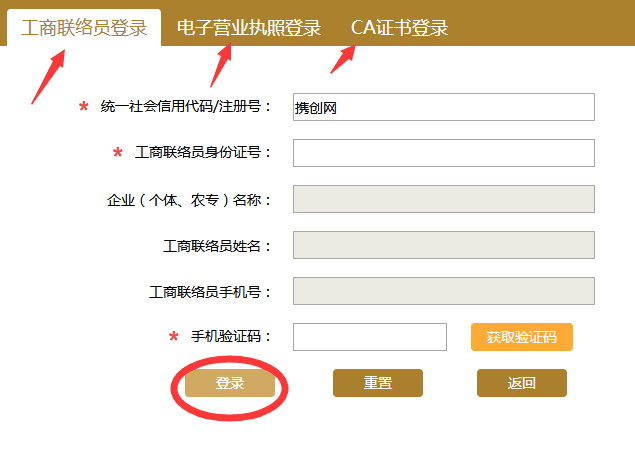 泉州企業(yè)年報(bào)流程