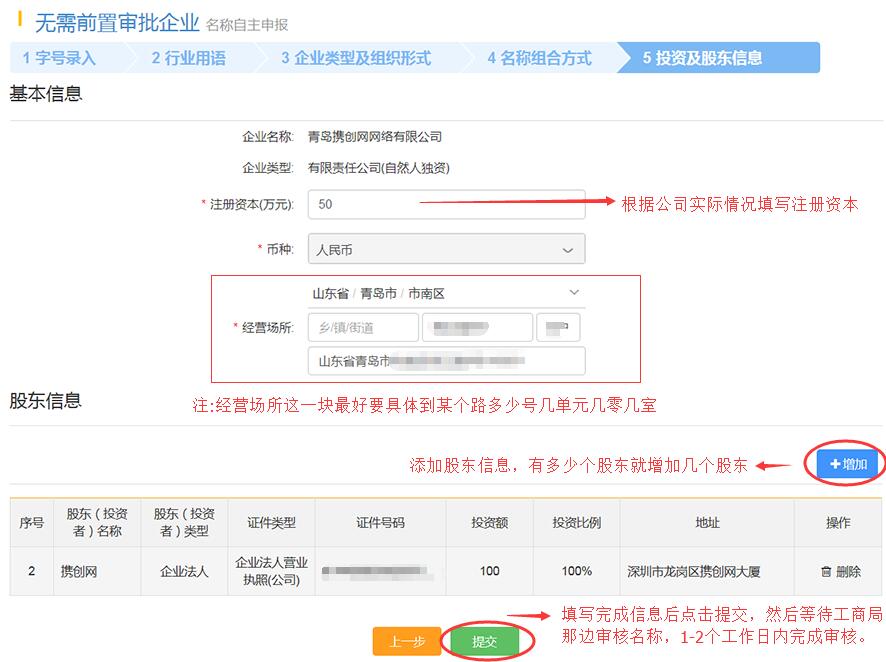 10.注冊(cè)資本、股東信息、地址填寫.jpg/