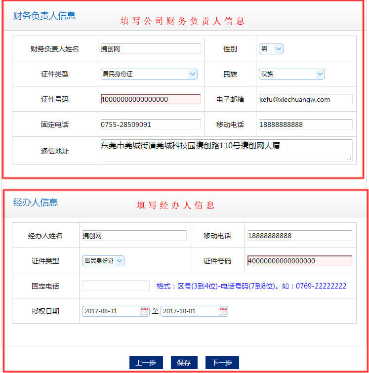 8.財務(wù)負(fù)責(zé)人信息與經(jīng)辦人信息.jpg/